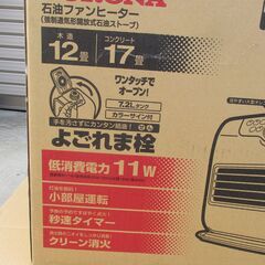 綺麗、短期使用、新古品、コロナファンヒーターの画像