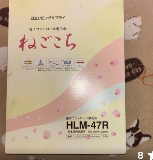 受け渡し決定！電気敷毛布