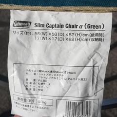 １４時まで値下げ！！！　　4脚！コールマン　スリムキャプテン　チェアの画像