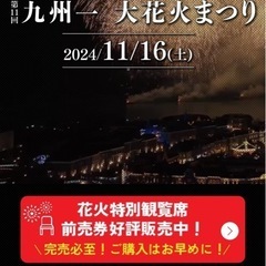 【同行者募集】九州一大花火@ハウステンボス