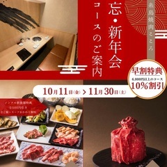 【忘・新年会早期予約特典のお知らせ】