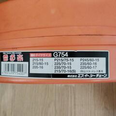 タイヤチェ∼ンの画像