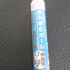 物干し竿の画像