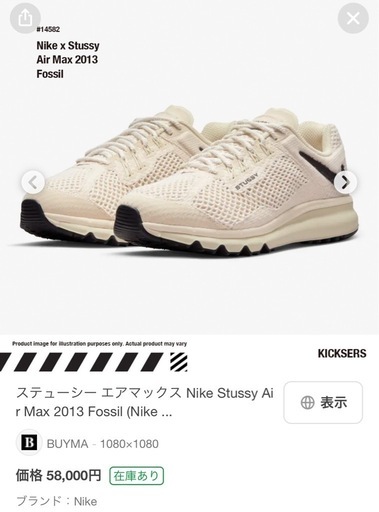 Stussy × Nike Air Max 2013 "Fossil"  人気完売品 24cm