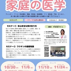 【流山市】家庭の医学   セミナー