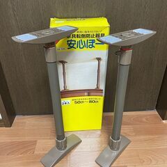 家具転倒防止器具