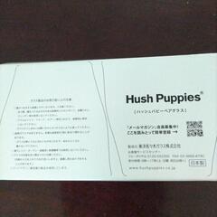 【新品未使用】ハッシュパピー　ペアグラス　100円の画像