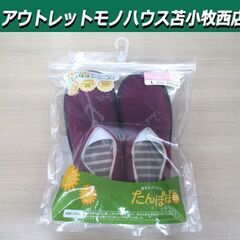 未開封品 たんぽぽ日和 ルームシューズ 室内用 Lサイズ 23....