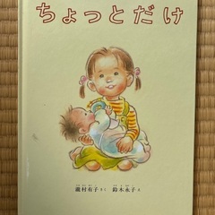 ちょっとだけ