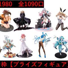 【1口分】全1090口　プライズフィギュア確定オリパ　田川市/お...