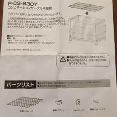 ペット小型犬猫ゲージ アイリスの画像