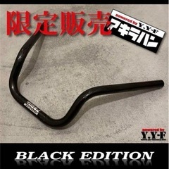 アキラハン ブラックエディション Y.Y.F 　限定販売