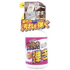 水回り用 超撥水コーティング剤