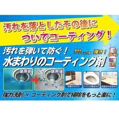 水回り用 超撥水コーティング剤の画像