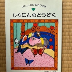 しちにんのとうぞく