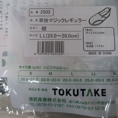 未開封品 早快マジックレギュラー 院内用シューズ LLサイズ 25.0～26.0㎝ 紺色 メッシュ素材 TOKUTAKE あゆみ 介護用品 苫小牧西店の画像