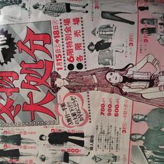 1970年代の山田デパートの折込チラシ