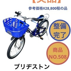 ブリヂストン 自転車 ECO KIDS 18インチ 子供自転車 NO.508