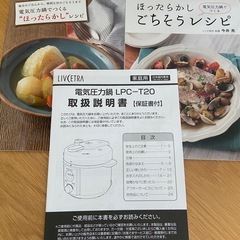 専用　未使用★電気圧力鍋2.0L アルファックスコイズミ LPC-T20-T ALPHAX.KOIZUMI(アルファックス・コイズミ) 電気圧力鍋 LPC-T20