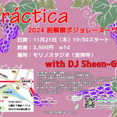 祝解禁ボジョレーヌーヴォー　プラクティカ with DJ She...