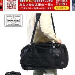 【さらにさらに値下げ】ポーターのカバン の画像