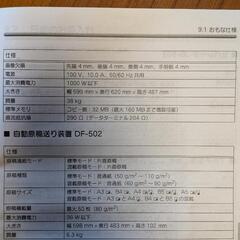 コピー機　コニカミノルタ　bizhub163R（ジャンク品）の画像