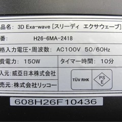定価15万業務用3Dエクサウェーブ 本格ダイエットの画像