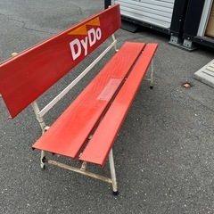 ダイドー　DYDO 屋外用ベンチ　大型3人掛けの画像