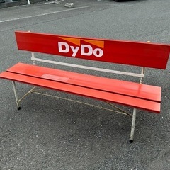 ダイドー　DYDO 屋外用ベンチ　大型3人掛け