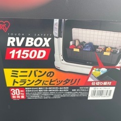 RVボックス　アイリス　IRISの画像