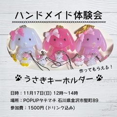 レジン体験会　可愛いキーホルダー作って貰える♪