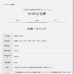 全自動洗濯機用ユニット台の画像