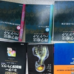 理学療法士教科書