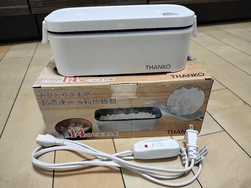 おひとりさま用　超高速弁当箱炊飯器