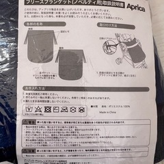 【新品未使用】Aprica フリースブランケットの画像