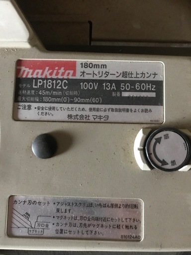 Makita LP1812C 180mm 職業用ミシン