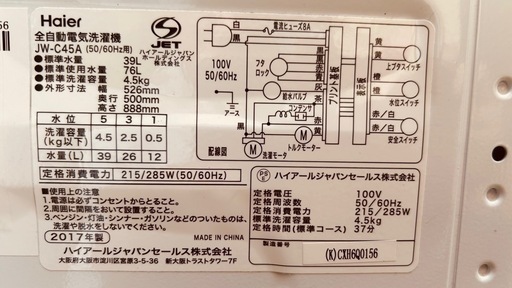 【受渡者決定しました】4.5k 洗濯機　2017年製
