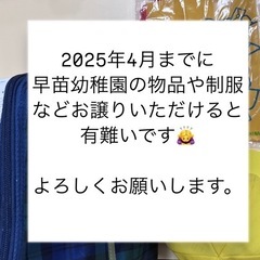 守口市の早苗幼稚園の物品・制服