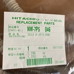 HITACHI ふろ水用給水ホースの画像