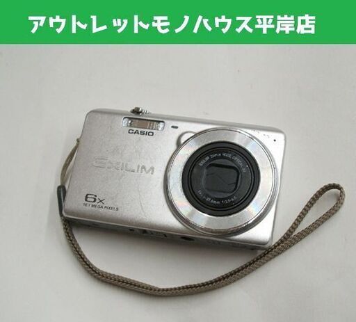動作未確認 デジタルカメラ カシオ EXILIM 型番不明 シルバー バッテリー充電切れ　デジカメ コンパクト CASIO ☆ PayPay(ペイペイ)決済可能 ☆ 札幌市 豊平区 平岸 平岸店