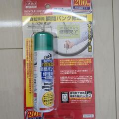 【ブリジストン】空気入れ＆パンク修理剤付きの画像