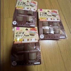 春休み終了後に処分！椅子脚キャップ３つ