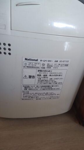 キッチン家電 National SD-BT153