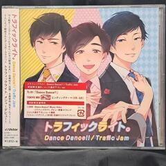 トラフィックライト。/Dance Dance!!/Traffic...