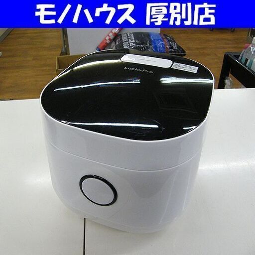 炊飯器 2023年製 マイコン炊飯器 5合炊き 5合 S-RC030W マイコンジャー 炊飯ジャー LuckyPro ホワイト 白  札幌市厚別区 厚別店
