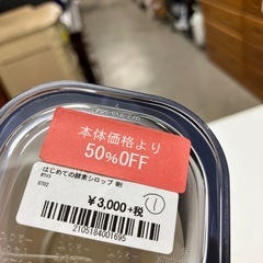 ☆値下げ☆O2411-261 手作り酵素シロップキット 未使用品 1.1L 2.7L　の画像