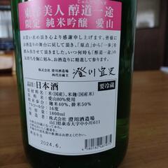 東洋美人1.8㍑　限定の画像