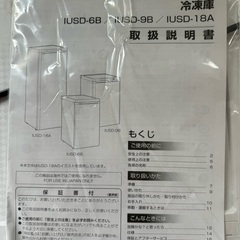 小型冷凍庫　アイリスオーヤマIUSD-6B　