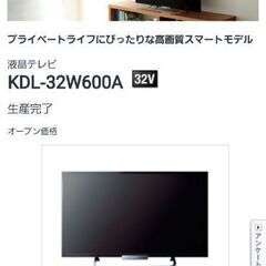 SONY薄型 BRAVIA32型 KDL-32W600Aの画像