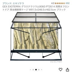 爬虫類　ケージ　大きい
の画像